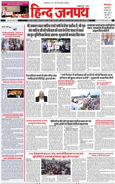 Hind Janpath