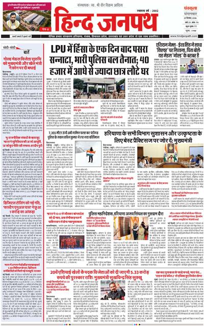 Hind Janpath