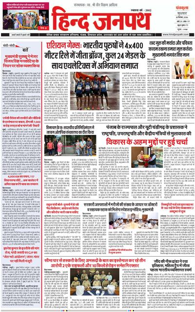 Hind Janpath