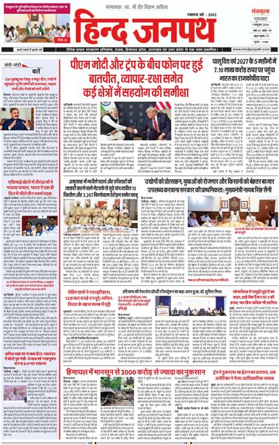 Hind Janpath