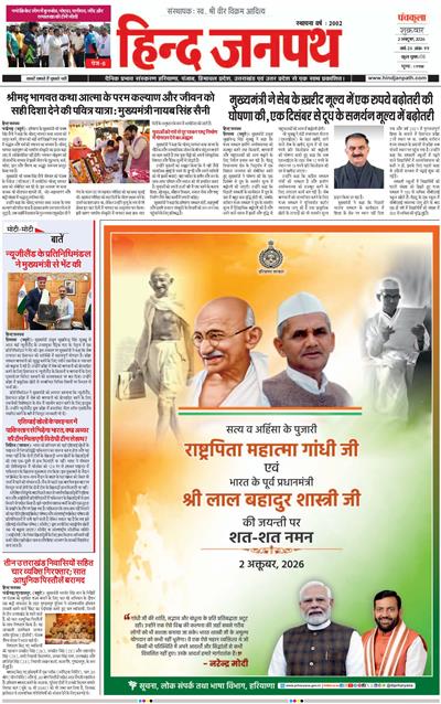 Hind Janpath