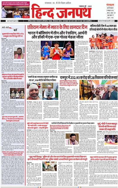 Hind Janpath
