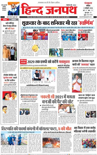 Hind Janpath