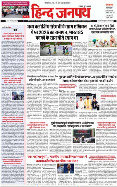 Hind Janpath