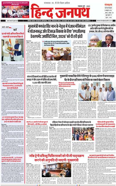 Hind Janpath