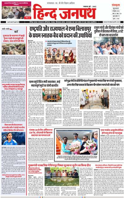 Hind Janpath