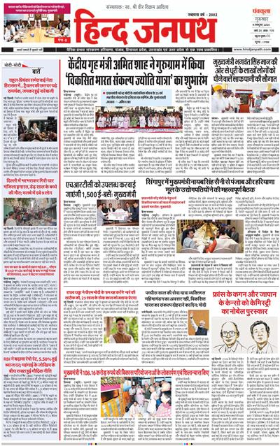 Hind Janpath