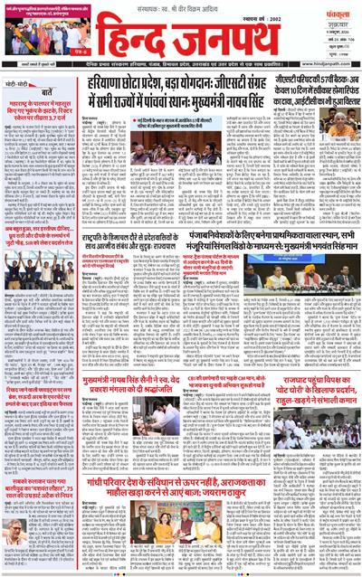 Hind Janpath