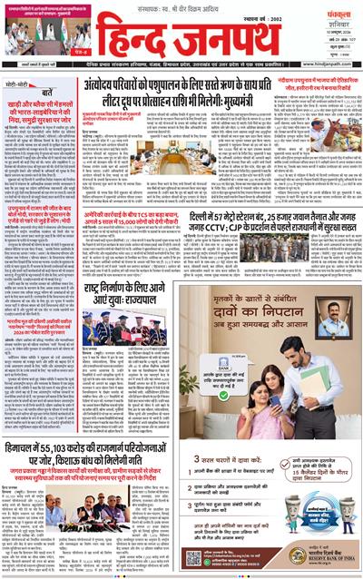 Hind Janpath