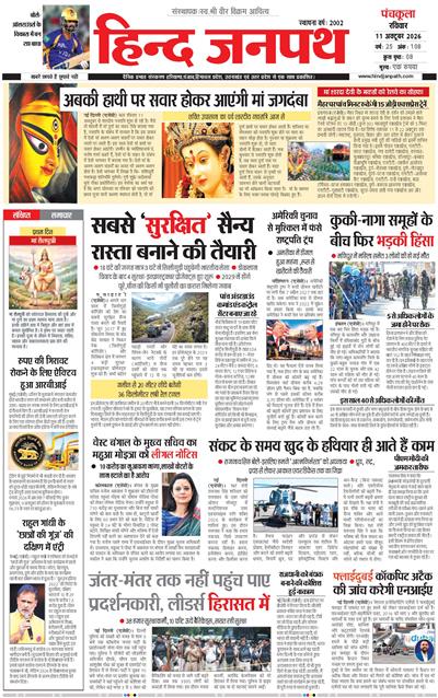 Hind Janpath