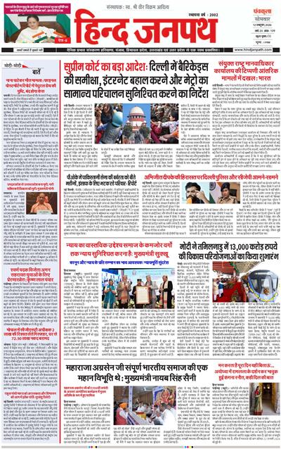 Hind Janpath