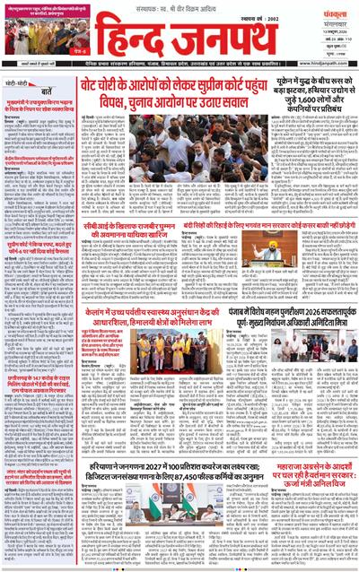 Hind Janpath