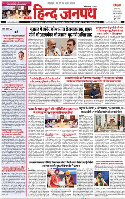 Hind Janpath