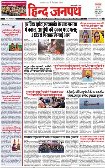 Hind Janpath