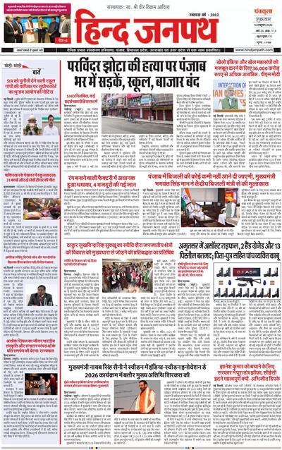 Hind Janpath