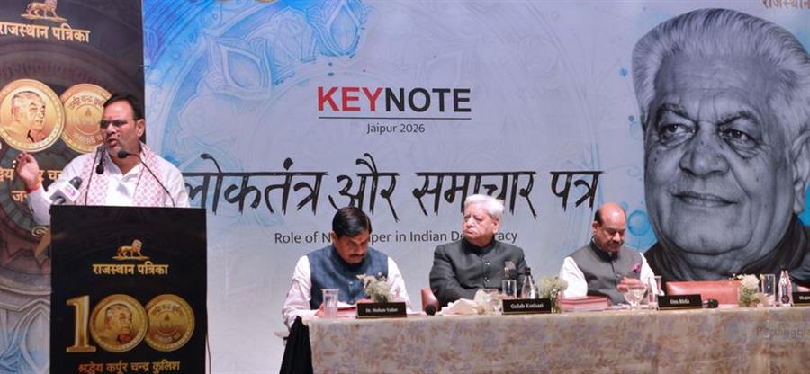 निर्भीक एवं निष्पक्ष पत्रकारिता लोकतंत्र की ताकत, पत्रकारिता सरकार और जनता के बीच सेतु : भजनलाल शर्मा