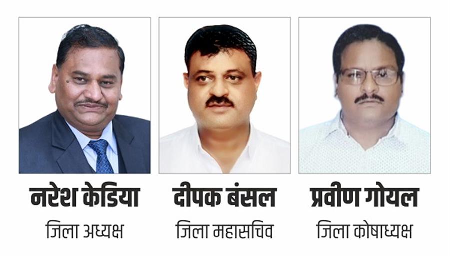 अग्रवाल वैश्य समाज : पूर्व चेयरमैन नरेश केडिया बने भिवानी जिलाध्यक्ष, दीपक बंसल व प्रवीण गोयल को मिली बड़ी जिम्मेदारी