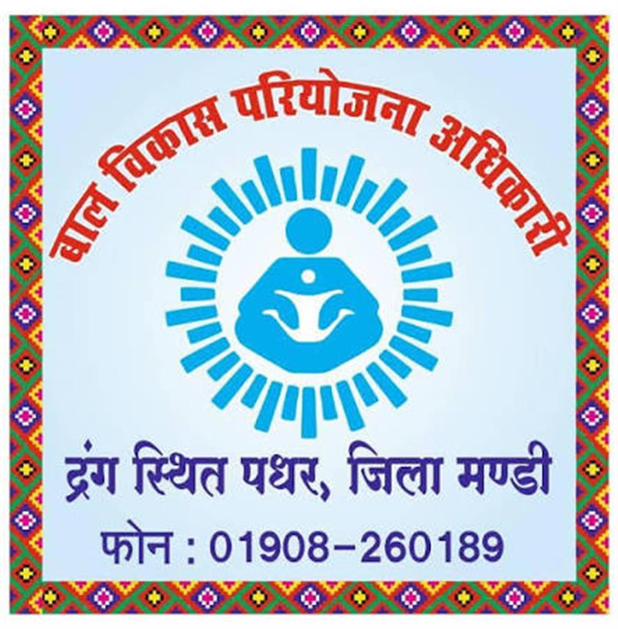 आंगनवाड़ी कार्यकर्ता व आंगनवाड़ी सहायिकाओं के लिए 17 सितम्बर को होगा साक्षात्कार
