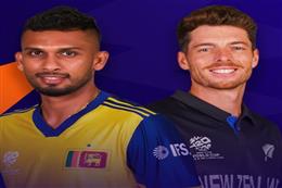 T20 वर्ल्ड कप: श्रीलंका और न्यूजीलैंड के बीच कांटे की टक्कर, विश्व कप में दोनों टीमों का रिकॉर्ड है दमदार