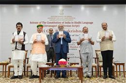 उपराष्ट्रपति ने किया संविधान का सिंधी संस्करण लॉन्च, भाषाई विविधता पर जोर