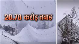 किसानों-बागबानों के 20.78 करोड़ निगल गया मौसम