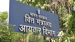 आयकर विभाग ने ‘फॉर्म 141’ शुरू किया, चार अलग-अलग टीडीएस फॉर्म का लेगा स्थान
