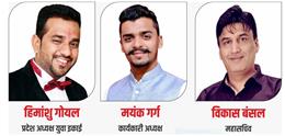 अग्रवाल वैश्य समाज युवा प्रदेश इकाई का गठन