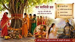 वट सावित्री व्रत : भारतीय संस्कृति में प्रेम, प्रकृति और आध्यात्मिक चेतना की महागाथा