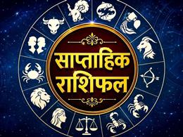 साप्ताहिक राशिफल 6-12 जुलाई 2026: जुलाई के दूसरे सप्ताह में किस राशि को होगा लाभ, किसकी बढ़ेंगी मुश्किलें