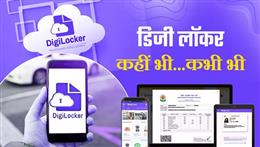 हरियाणाः वेबसाइट और डिजीलॉकर से डाउनलोड की जा सकती है जीपीएफ स्टेटमेंट