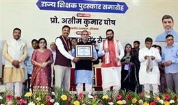 *शिक्षक दिवस पर 79 शिक्षकों को मिला राज्य स्तरीय सम्मान*